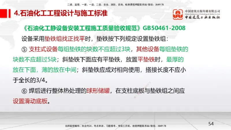 12.11一建《机电》抢先备考不白学，高频考点全攻略（第1轮）_2026年一级建造师_2026年一建机电_2025年一建机电SVIP_02-基础精讲✿高端面授✿深度强化_讲义