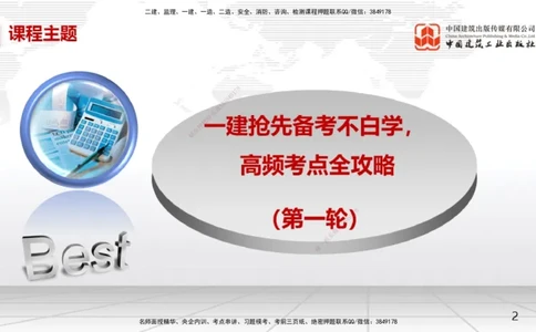 12.11一建《机电》抢先备考不白学，高频考点全攻略（第1轮）_2026年一级建造师_2026年一建机电_2025年一建机电SVIP_02-基础精讲✿高端面授✿深度强化_讲义