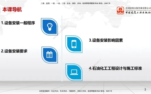 12.11一建《机电》抢先备考不白学，高频考点全攻略（第1轮）_2026年一级建造师_2026年一建机电_2025年一建机电SVIP_02-基础精讲✿高端面授✿深度强化_讲义