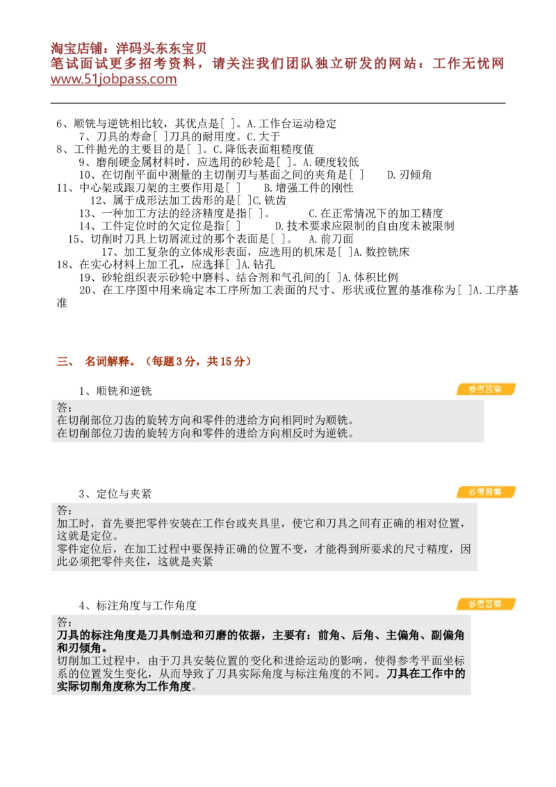 机械制造基础试题库_三桶油_中国石油_中石油笔试_笔试。！_7-专业测试部分（仅需看自己专业即可）_3.13机械知识_复习题