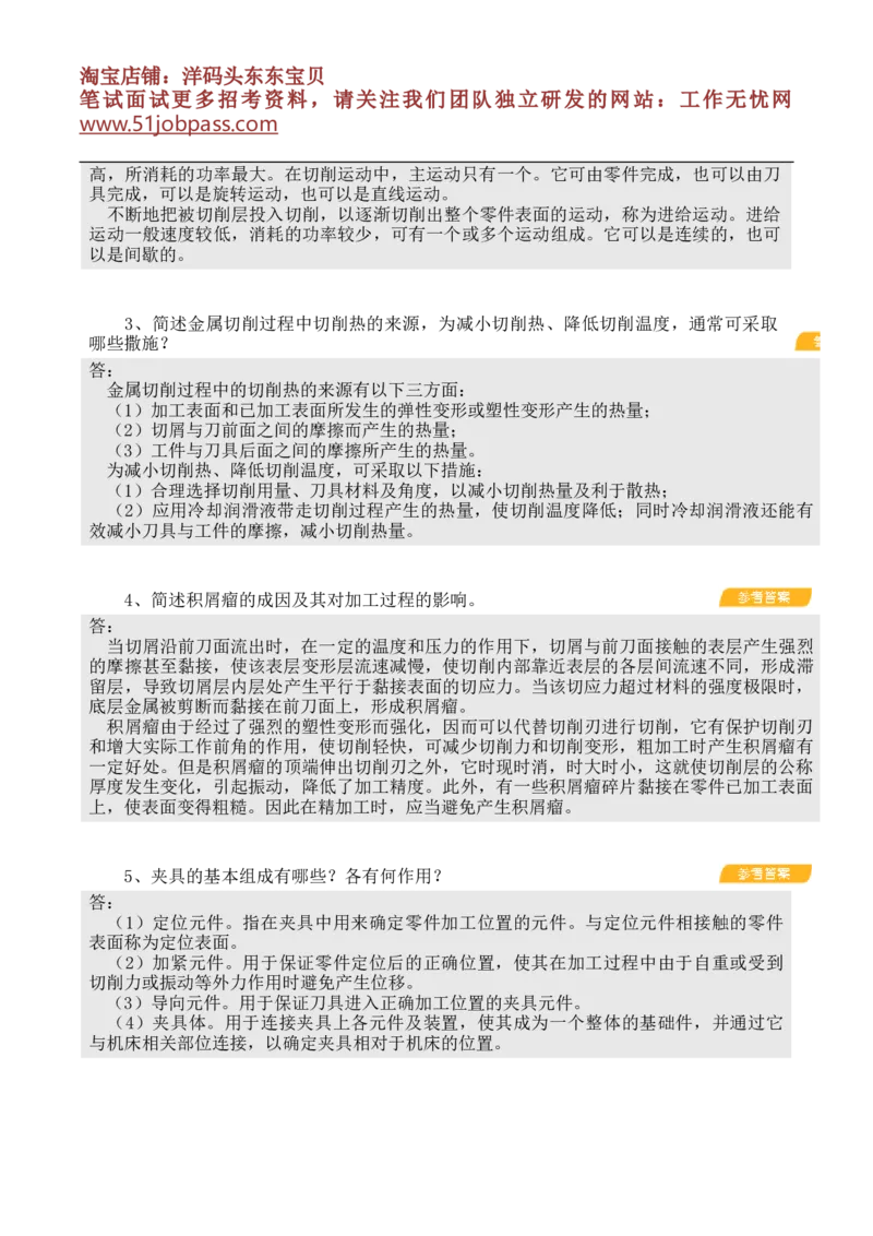 机械制造基础试题库_三桶油_中国石油_中石油笔试_笔试。！_7-专业测试部分（仅需看自己专业即可）_3.13机械知识_复习题