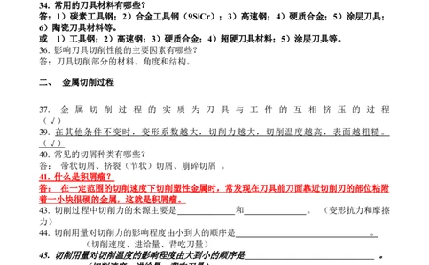 机械制造基础试题库_三桶油_中国石油_中石油笔试_笔试。！_7-专业测试部分（仅需看自己专业即可）_3.13机械知识_复习题