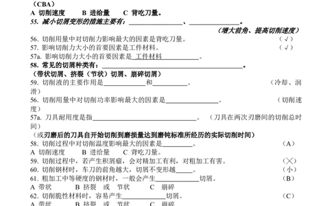 机械制造基础试题库_三桶油_中国石油_中石油笔试_笔试。！_7-专业测试部分（仅需看自己专业即可）_3.13机械知识_复习题
