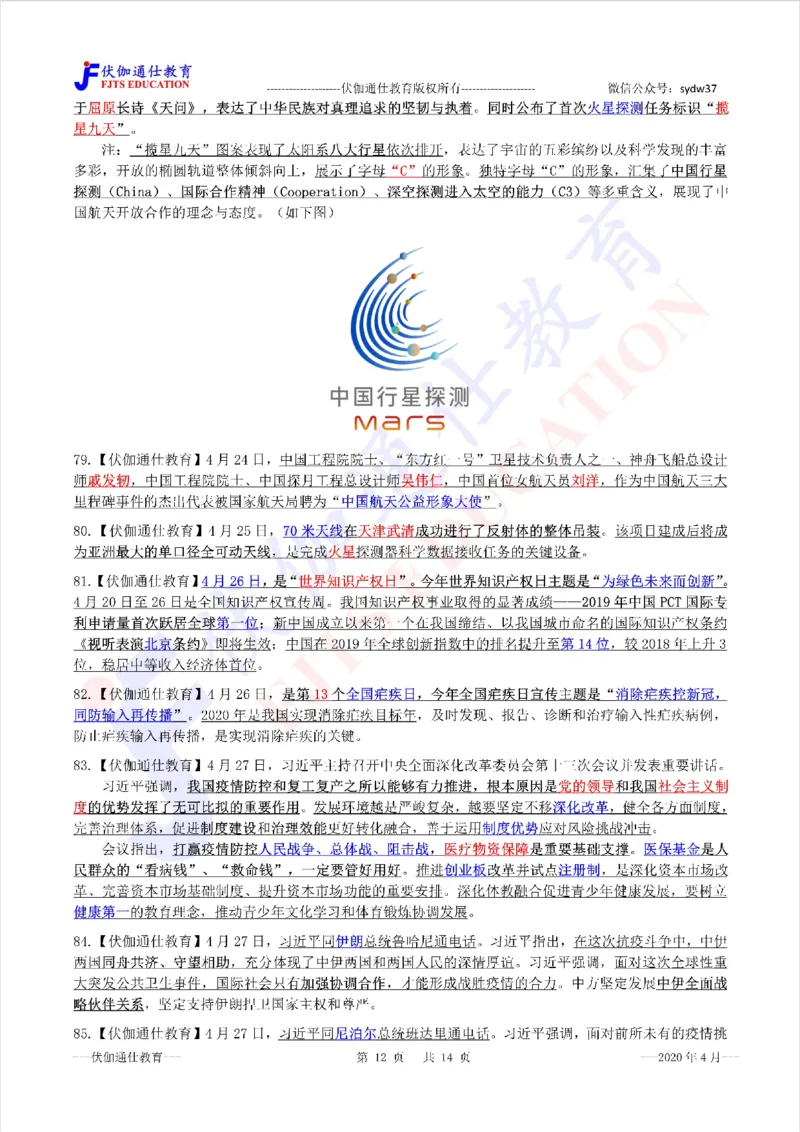 时政重点划线版2020版04月_三桶油_中海油_时事政治更新复习资料_最新每月时政要点汇总基础