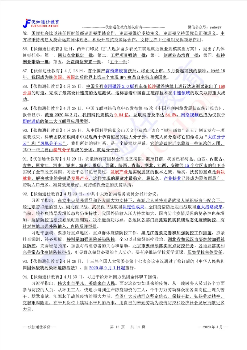 时政重点划线版2020版04月_三桶油_中海油_时事政治更新复习资料_最新每月时政要点汇总基础