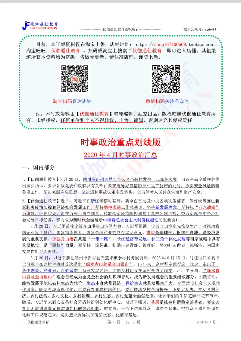 时政重点划线版2020版04月_三桶油_中海油_时事政治更新复习资料_最新每月时政要点汇总基础