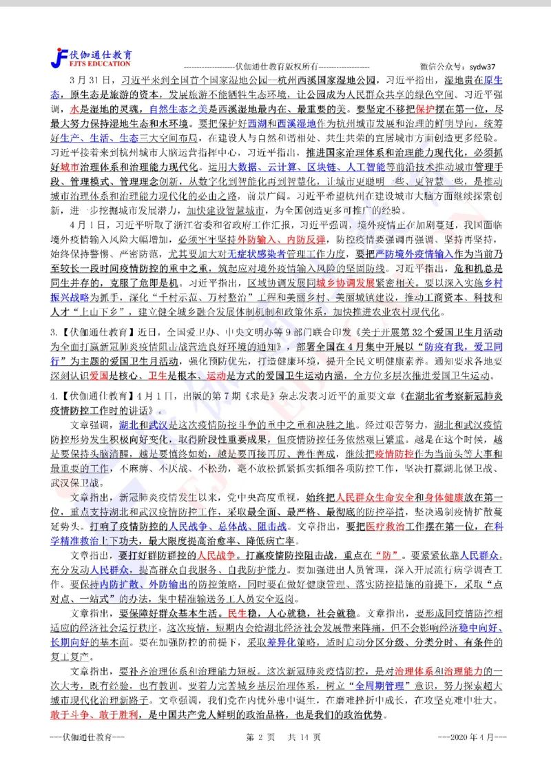 时政重点划线版2020版04月_三桶油_中海油_时事政治更新复习资料_最新每月时政要点汇总基础