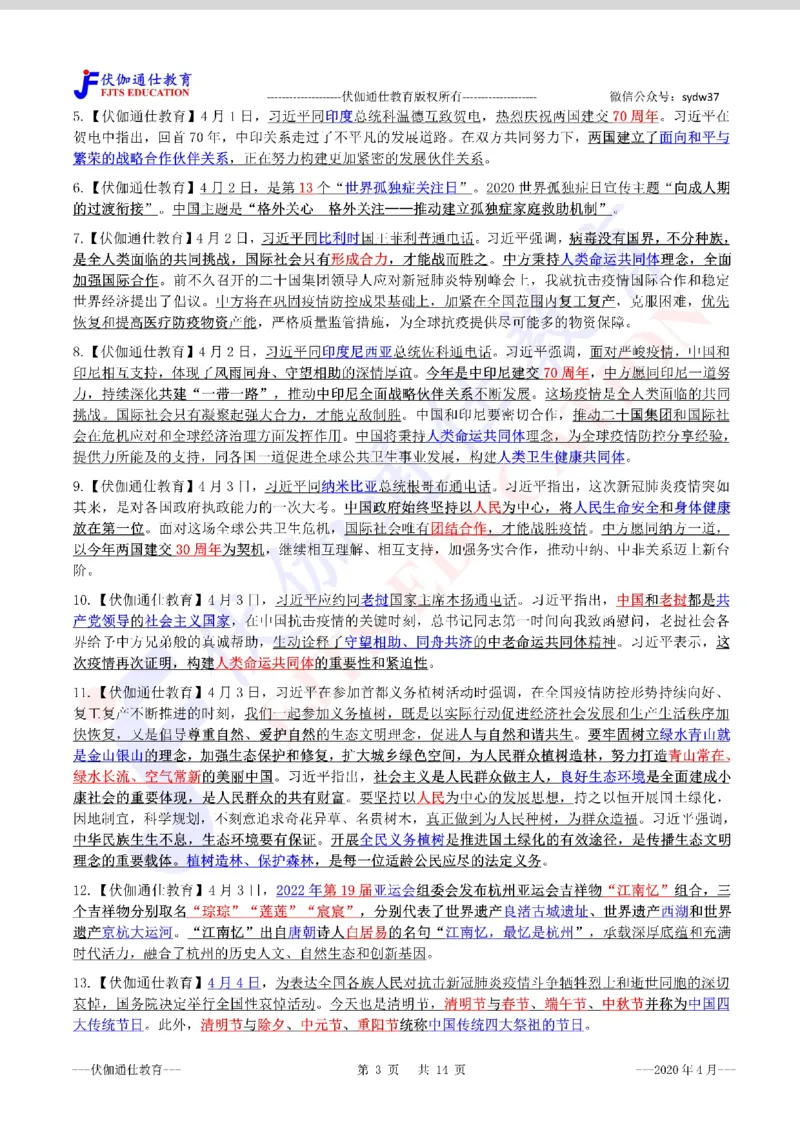 时政重点划线版2020版04月_三桶油_中海油_时事政治更新复习资料_最新每月时政要点汇总基础