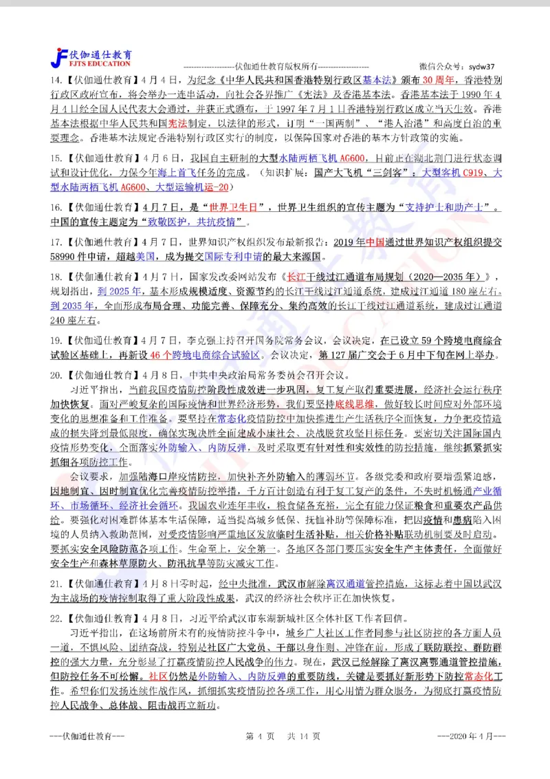 时政重点划线版2020版04月_三桶油_中海油_时事政治更新复习资料_最新每月时政要点汇总基础