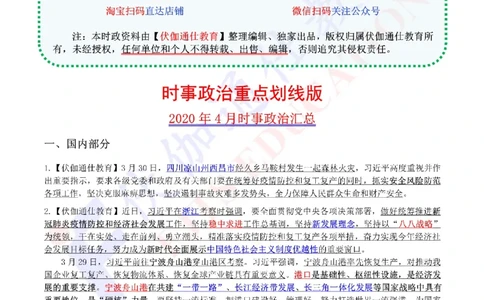 时政重点划线版2020版04月_三桶油_中海油_时事政治更新复习资料_最新每月时政要点汇总基础