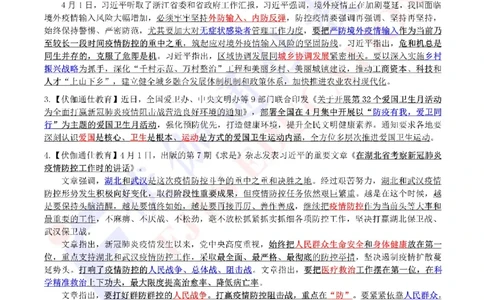 时政重点划线版2020版04月_三桶油_中海油_时事政治更新复习资料_最新每月时政要点汇总基础