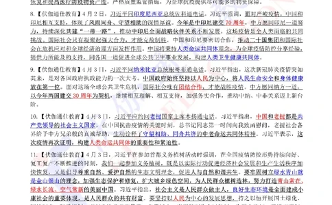 时政重点划线版2020版04月_三桶油_中海油_时事政治更新复习资料_最新每月时政要点汇总基础