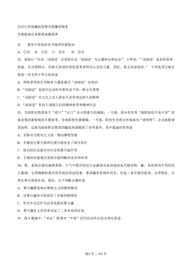 2014年高考政治试卷（广东）（空白卷）_政治历年高考真题_新&middot;PDF版2008-2025&middot;高考政治真题_政治（按省份分类）2008-2025_2008-2025&middot;（广东）政治高考真题