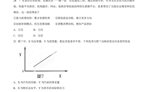 2014年高考政治试卷（广东）（空白卷）_政治历年高考真题_新&middot;PDF版2008-2025&middot;高考政治真题_政治（按省份分类）2008-2025_2008-2025&middot;（广东）政治高考真题