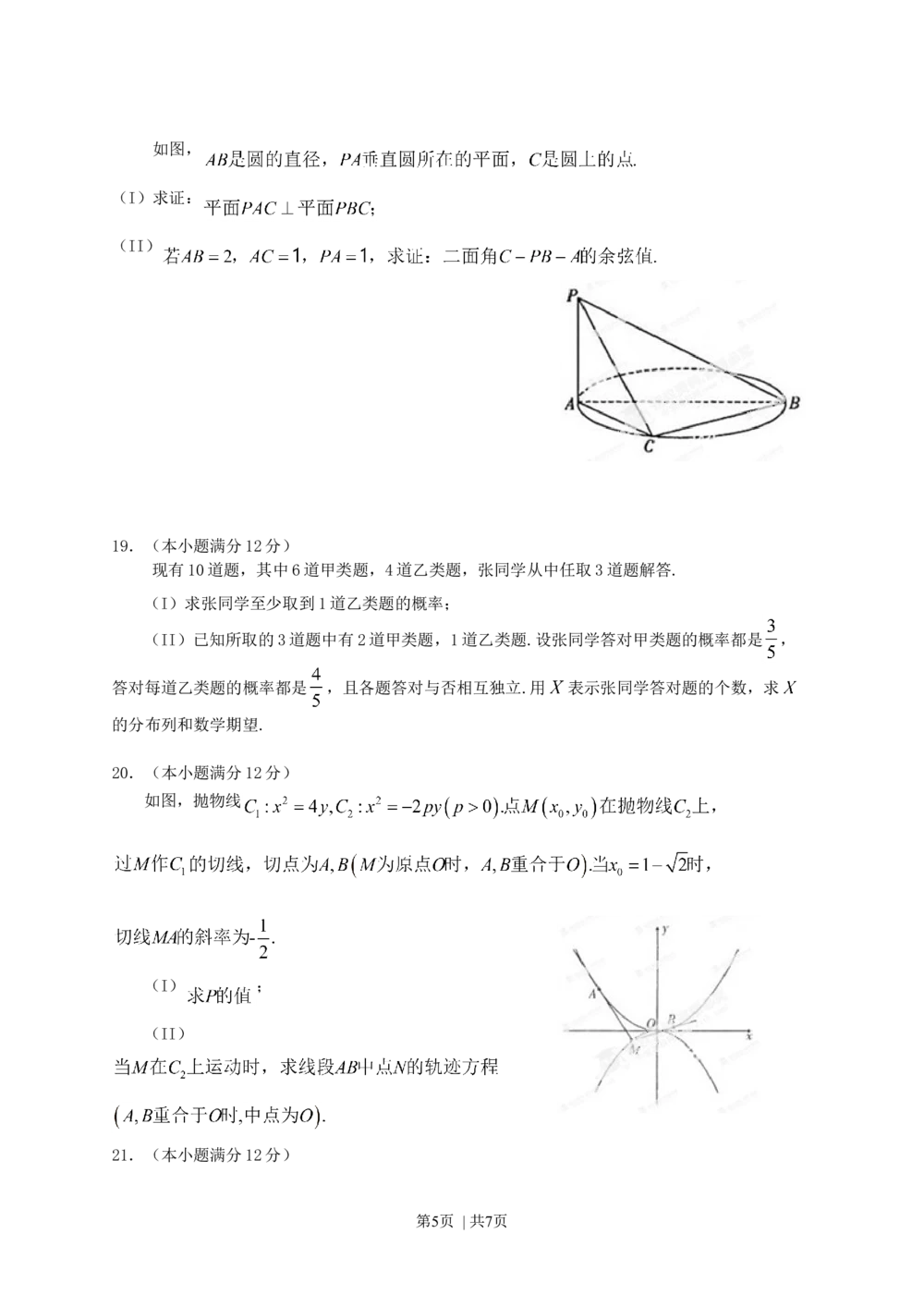 2013年高考数学试卷（理）（辽宁）（空白卷）_历年高考真题合集_数学历年高考真题_新&middot;Word版2008-2025&middot;高考数学真题_数学（按省份分类）2008-2025_2008-2025&middot;（辽宁）数学高考真题