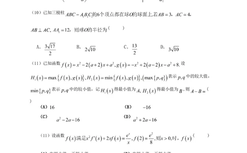 2013年高考数学试卷（理）（辽宁）（空白卷）_历年高考真题合集_数学历年高考真题_新&middot;Word版2008-2025&middot;高考数学真题_数学（按省份分类）2008-2025_2008-2025&middot;（辽宁）数学高考真题