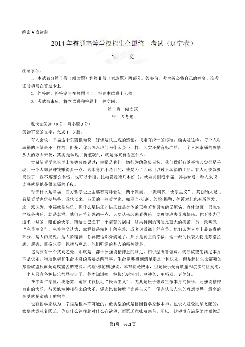 2014年高考语文试卷（辽宁）（解析卷）_语文历年高考真题_新&middot;Word版2008-2025&middot;高考语文真题_语文（按年份分类）2008-2025_2014&middot;语文高考真题