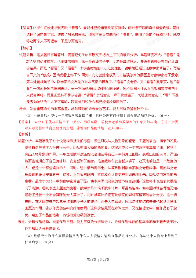 2014年高考语文试卷（辽宁）（解析卷）_语文历年高考真题_新&middot;Word版2008-2025&middot;高考语文真题_语文（按年份分类）2008-2025_2014&middot;语文高考真题