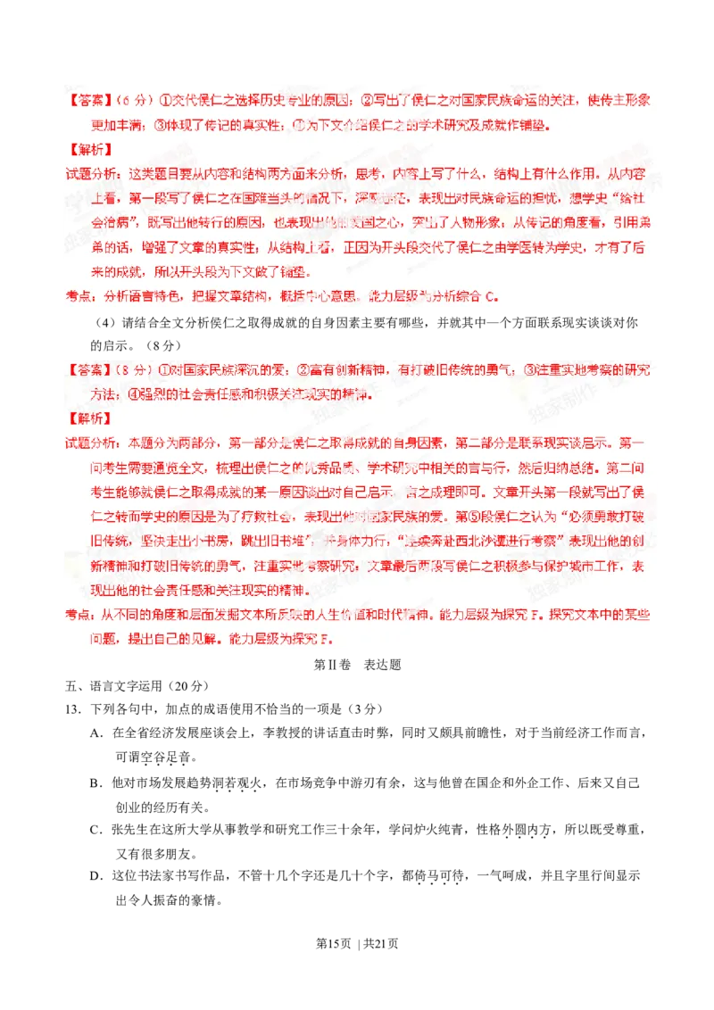 2014年高考语文试卷（辽宁）（解析卷）_语文历年高考真题_新&middot;Word版2008-2025&middot;高考语文真题_语文（按年份分类）2008-2025_2014&middot;语文高考真题