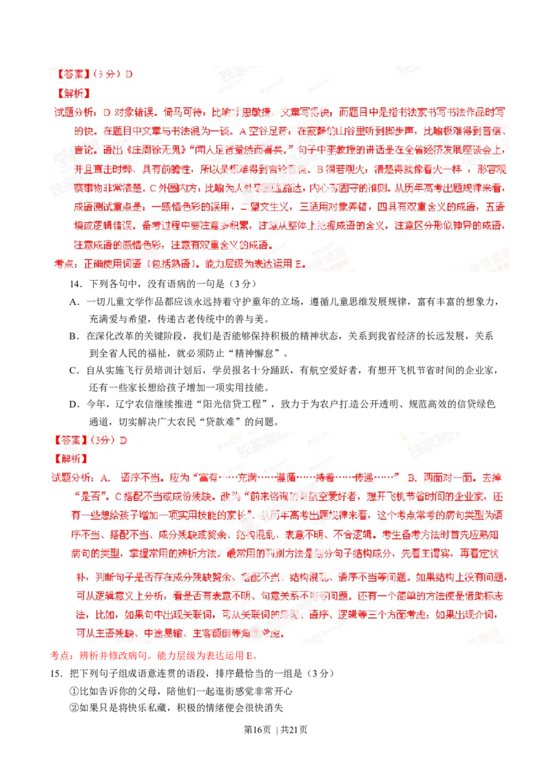 2014年高考语文试卷（辽宁）（解析卷）_语文历年高考真题_新&middot;Word版2008-2025&middot;高考语文真题_语文（按年份分类）2008-2025_2014&middot;语文高考真题