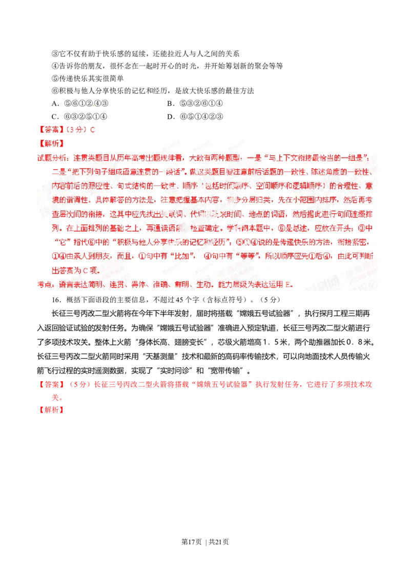 2014年高考语文试卷（辽宁）（解析卷）_语文历年高考真题_新&middot;Word版2008-2025&middot;高考语文真题_语文（按年份分类）2008-2025_2014&middot;语文高考真题