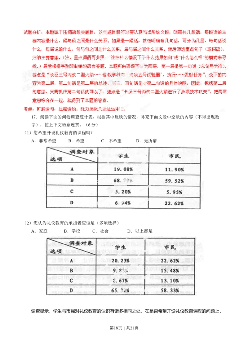 2014年高考语文试卷（辽宁）（解析卷）_语文历年高考真题_新&middot;Word版2008-2025&middot;高考语文真题_语文（按年份分类）2008-2025_2014&middot;语文高考真题