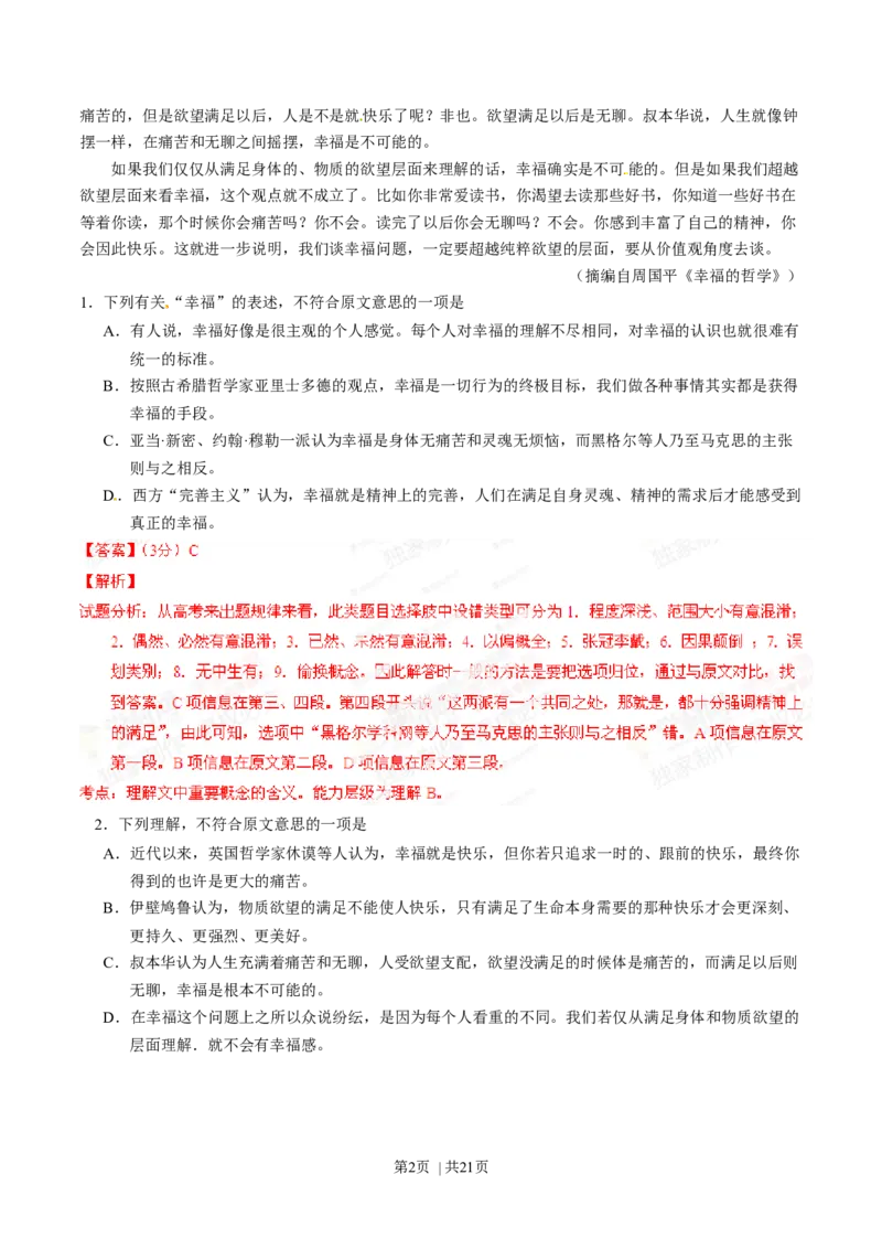 2014年高考语文试卷（辽宁）（解析卷）_语文历年高考真题_新&middot;Word版2008-2025&middot;高考语文真题_语文（按年份分类）2008-2025_2014&middot;语文高考真题