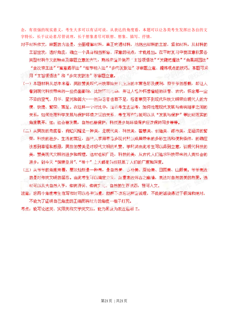 2014年高考语文试卷（辽宁）（解析卷）_语文历年高考真题_新&middot;Word版2008-2025&middot;高考语文真题_语文（按年份分类）2008-2025_2014&middot;语文高考真题