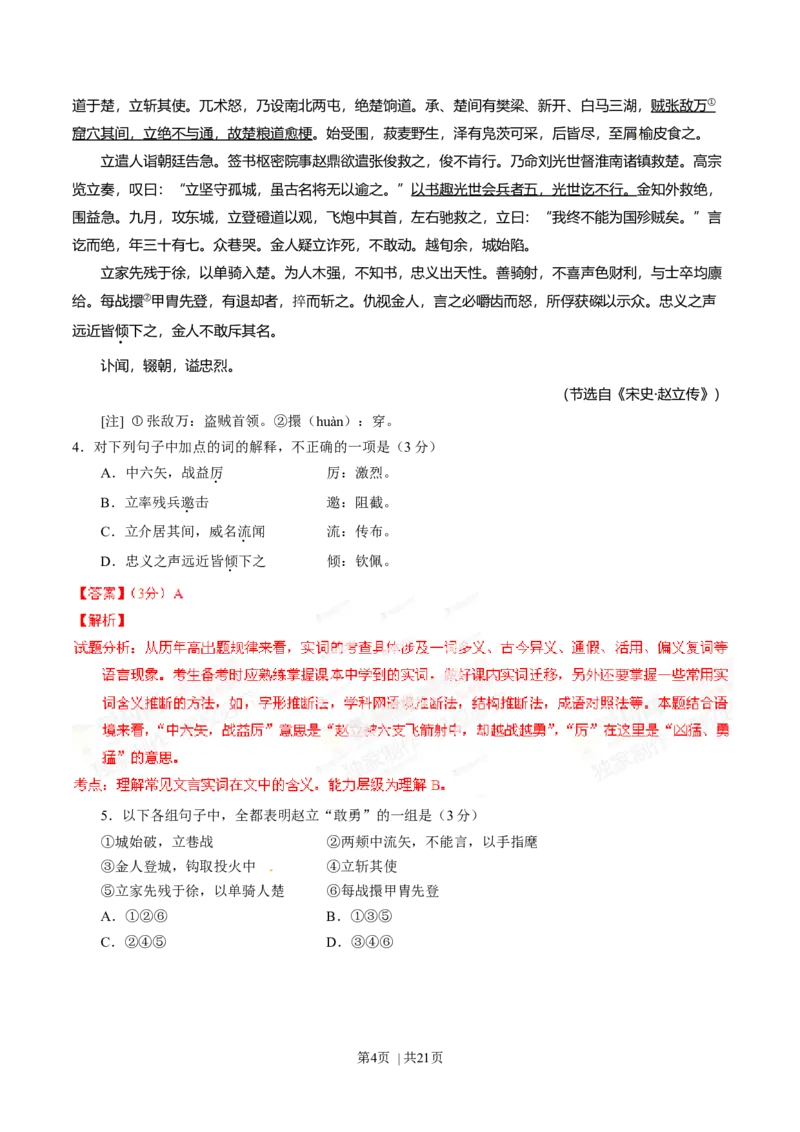 2014年高考语文试卷（辽宁）（解析卷）_语文历年高考真题_新&middot;Word版2008-2025&middot;高考语文真题_语文（按年份分类）2008-2025_2014&middot;语文高考真题