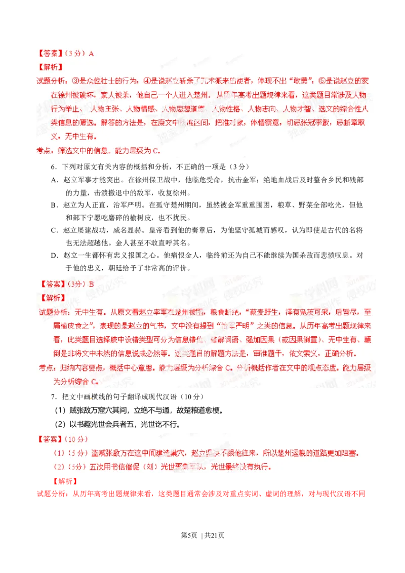 2014年高考语文试卷（辽宁）（解析卷）_语文历年高考真题_新&middot;Word版2008-2025&middot;高考语文真题_语文（按年份分类）2008-2025_2014&middot;语文高考真题