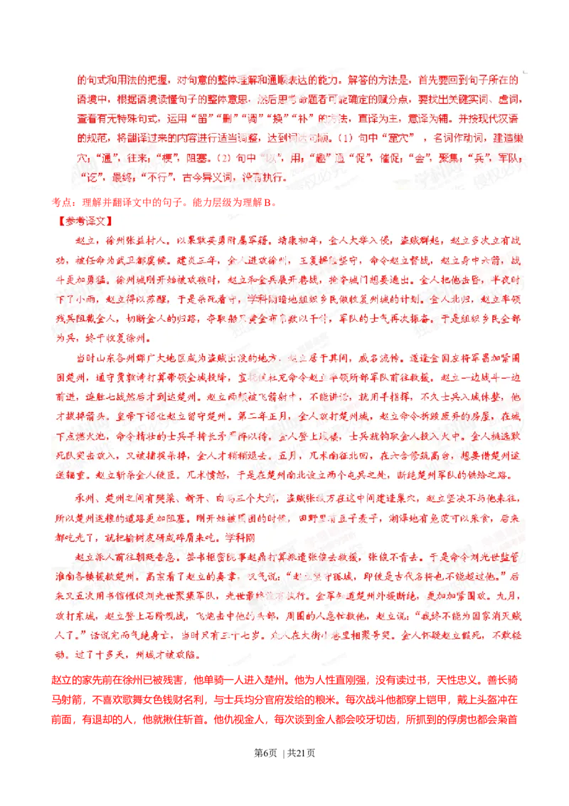 2014年高考语文试卷（辽宁）（解析卷）_语文历年高考真题_新&middot;Word版2008-2025&middot;高考语文真题_语文（按年份分类）2008-2025_2014&middot;语文高考真题