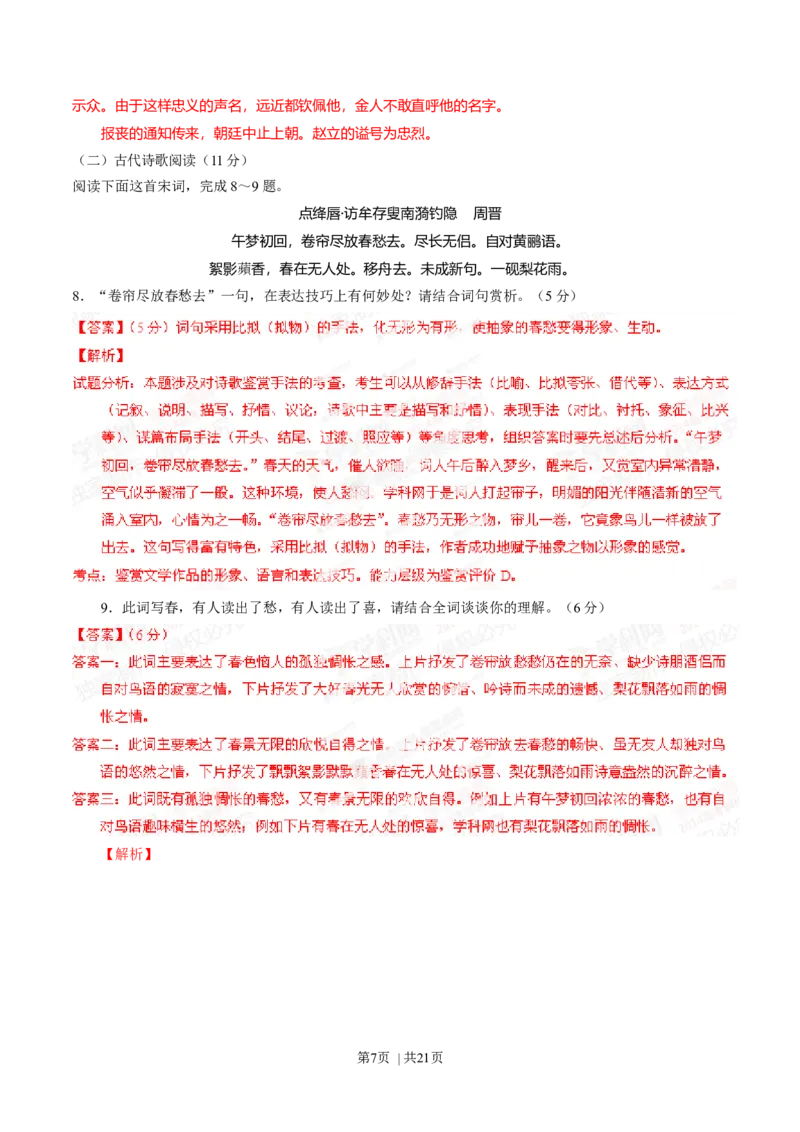 2014年高考语文试卷（辽宁）（解析卷）_语文历年高考真题_新&middot;Word版2008-2025&middot;高考语文真题_语文（按年份分类）2008-2025_2014&middot;语文高考真题