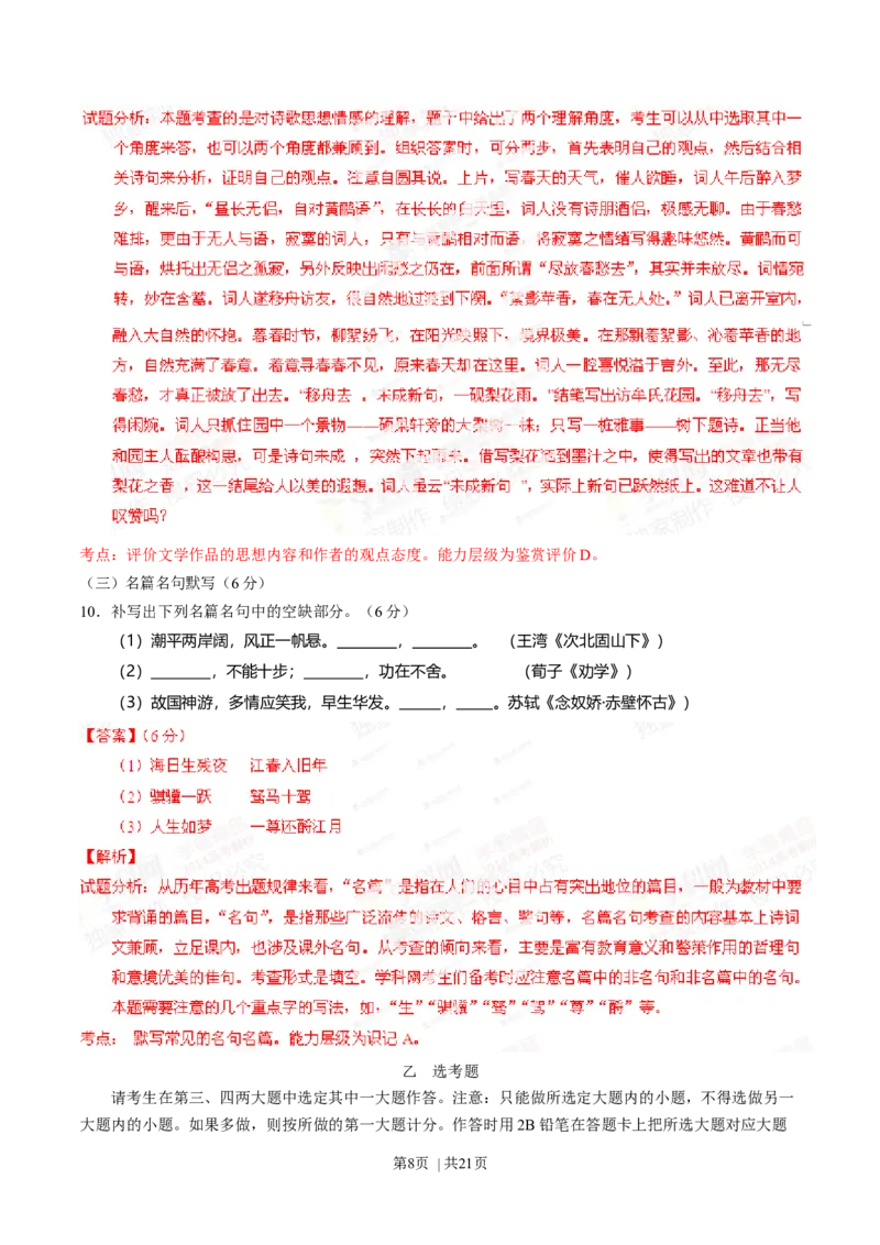 2014年高考语文试卷（辽宁）（解析卷）_语文历年高考真题_新&middot;Word版2008-2025&middot;高考语文真题_语文（按年份分类）2008-2025_2014&middot;语文高考真题