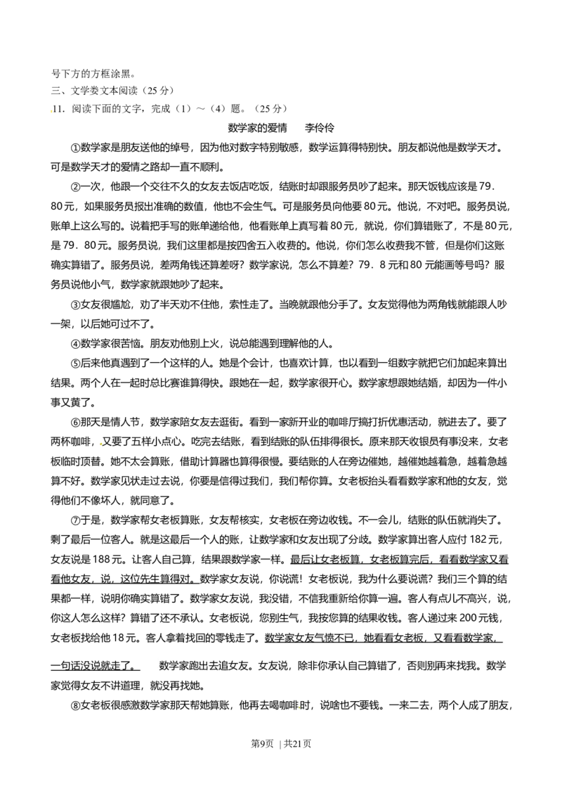 2014年高考语文试卷（辽宁）（解析卷）_语文历年高考真题_新&middot;Word版2008-2025&middot;高考语文真题_语文（按年份分类）2008-2025_2014&middot;语文高考真题