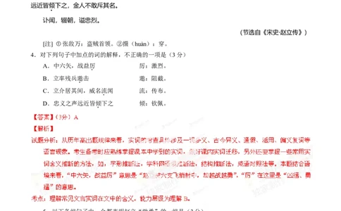 2014年高考语文试卷（辽宁）（解析卷）_语文历年高考真题_新&middot;Word版2008-2025&middot;高考语文真题_语文（按年份分类）2008-2025_2014&middot;语文高考真题