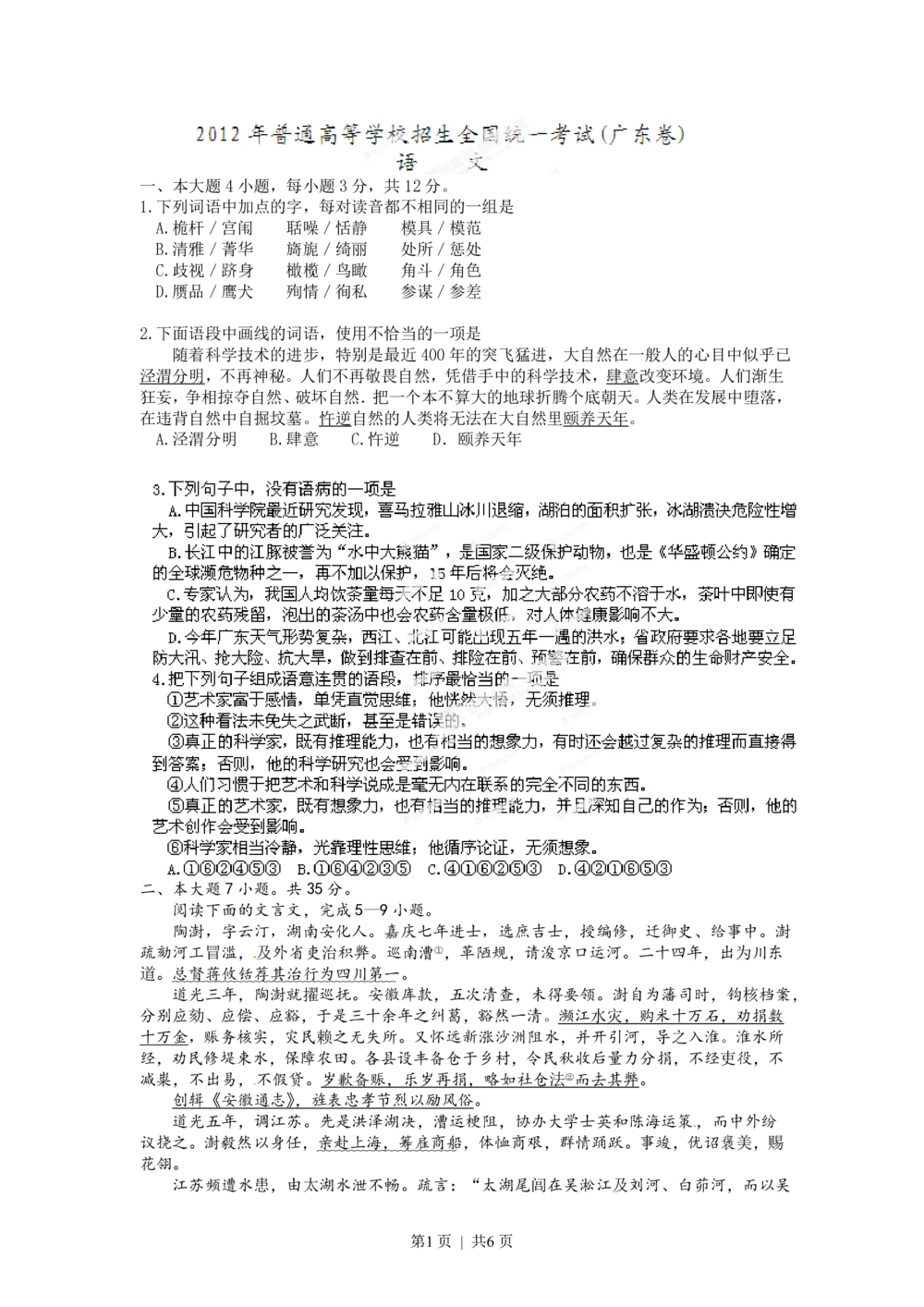 2012年高考语文试卷（广东）（空白卷）_语文历年高考真题_新&middot;PDF版2008-2025&middot;高考语文真题_语文（按试卷类型分类）2008-2025_自主命题卷&middot;语文（2008-2025）_广东自主命题&middot;语文（2008-2015）