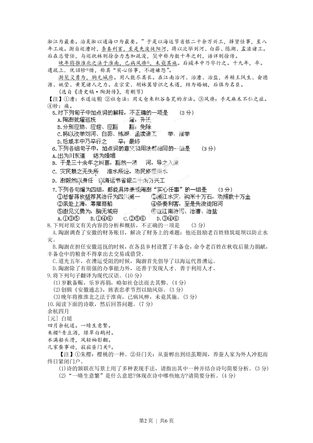 2012年高考语文试卷（广东）（空白卷）_语文历年高考真题_新&middot;PDF版2008-2025&middot;高考语文真题_语文（按试卷类型分类）2008-2025_自主命题卷&middot;语文（2008-2025）_广东自主命题&middot;语文（2008-2015）