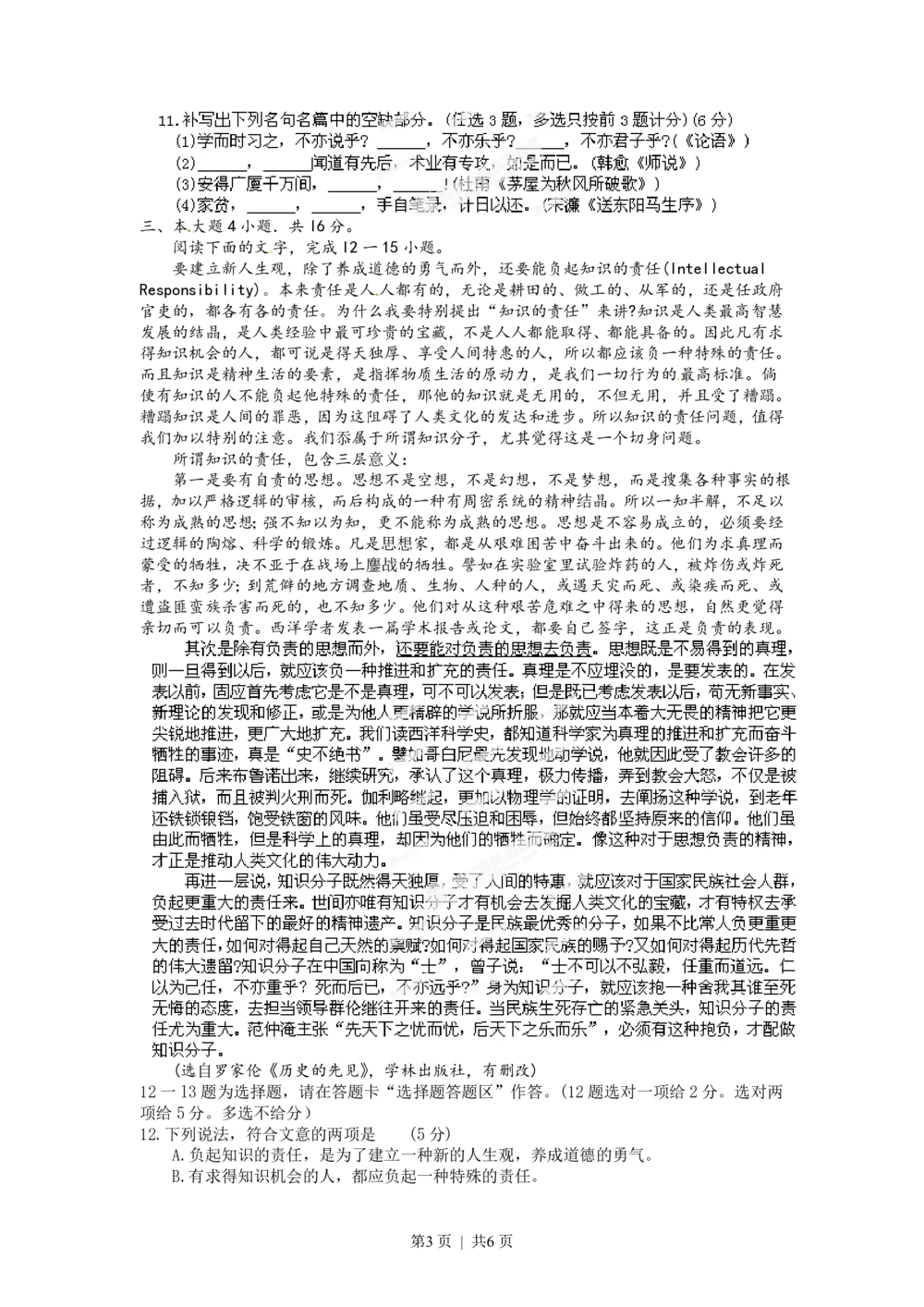 2012年高考语文试卷（广东）（空白卷）_语文历年高考真题_新&middot;PDF版2008-2025&middot;高考语文真题_语文（按试卷类型分类）2008-2025_自主命题卷&middot;语文（2008-2025）_广东自主命题&middot;语文（2008-2015）
