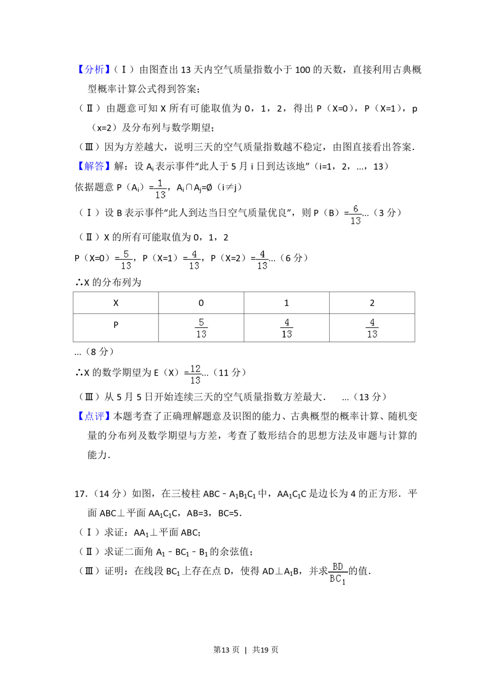 2013年高考数学试卷（理）（北京）（解析卷）_历年高考真题合集_数学历年高考真题_新&middot;PDF版2008-2025&middot;高考数学真题_数学（按试卷类型分类）2008-2025_自主命题卷&middot;数学（2008-2025）