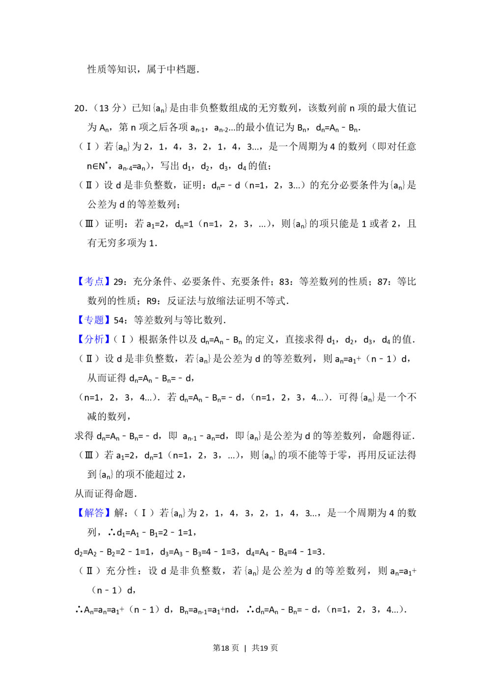 2013年高考数学试卷（理）（北京）（解析卷）_历年高考真题合集_数学历年高考真题_新&middot;PDF版2008-2025&middot;高考数学真题_数学（按试卷类型分类）2008-2025_自主命题卷&middot;数学（2008-2025）