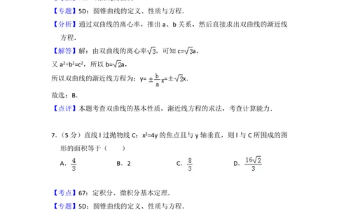 2013年高考数学试卷（理）（北京）（解析卷）_历年高考真题合集_数学历年高考真题_新&middot;PDF版2008-2025&middot;高考数学真题_数学（按试卷类型分类）2008-2025_自主命题卷&middot;数学（2008-2025）