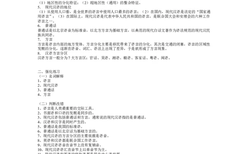 现代汉语习题集试题及答案_三桶油_中国石油_中石油笔试_笔试。！_7-专业测试部分（仅需看自己专业即可）_3.12汉语言文学_现代汉语
