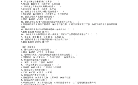 现代汉语习题集试题及答案_三桶油_中国石油_中石油笔试_笔试。！_7-专业测试部分（仅需看自己专业即可）_3.12汉语言文学_现代汉语