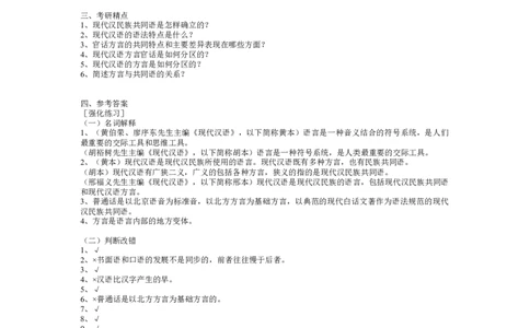 现代汉语习题集试题及答案_三桶油_中国石油_中石油笔试_笔试。！_7-专业测试部分（仅需看自己专业即可）_3.12汉语言文学_现代汉语