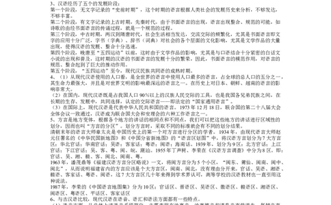 现代汉语习题集试题及答案_三桶油_中国石油_中石油笔试_笔试。！_7-专业测试部分（仅需看自己专业即可）_3.12汉语言文学_现代汉语