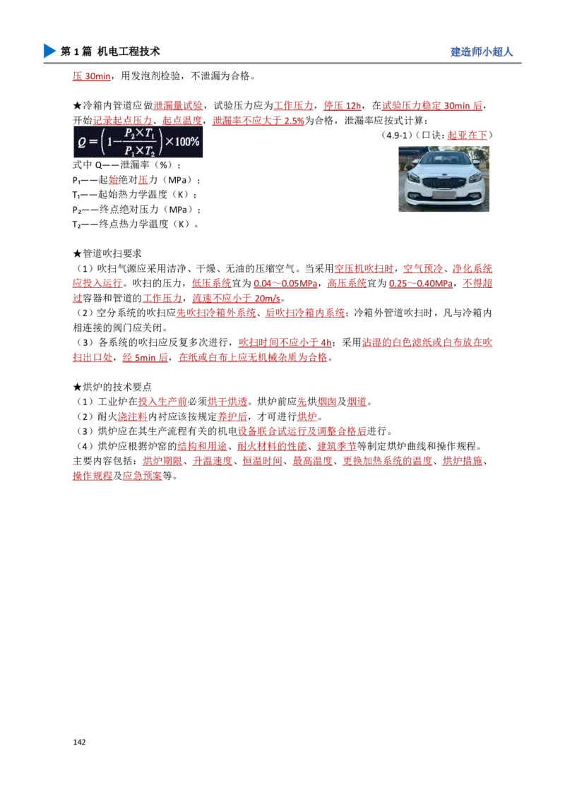 15.冶炼设备_2026年一级建造师_2026年一建机电_2025年一建机电SVIP_04-冲刺串讲✿考点强化✿小灶集训_18-机电《3D案例攻克》小超人SMR_讲义