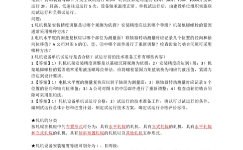 15.冶炼设备_2026年一级建造师_2026年一建机电_2025年一建机电SVIP_04-冲刺串讲✿考点强化✿小灶集训_18-机电《3D案例攻克》小超人SMR_讲义