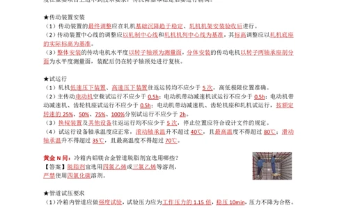 15.冶炼设备_2026年一级建造师_2026年一建机电_2025年一建机电SVIP_04-冲刺串讲✿考点强化✿小灶集训_18-机电《3D案例攻克》小超人SMR_讲义