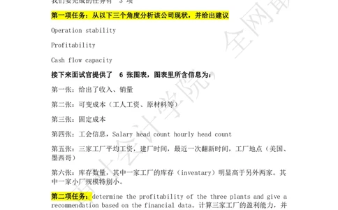 汽车零部件公司（带解析）_2025春招题库汇总_四大case题库_2023四大面试资料（免费更新3个月）_德勤_2023case（最新）