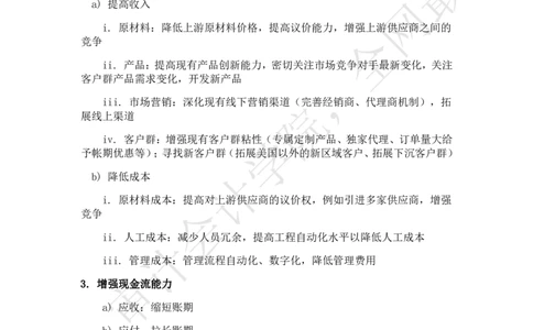 汽车零部件公司（带解析）_2025春招题库汇总_四大case题库_2023四大面试资料（免费更新3个月）_德勤_2023case（最新）